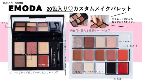 EMODA カスタムメイクパレット