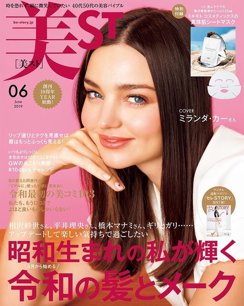 美ST(ビスト) 2019年 6月号 表紙