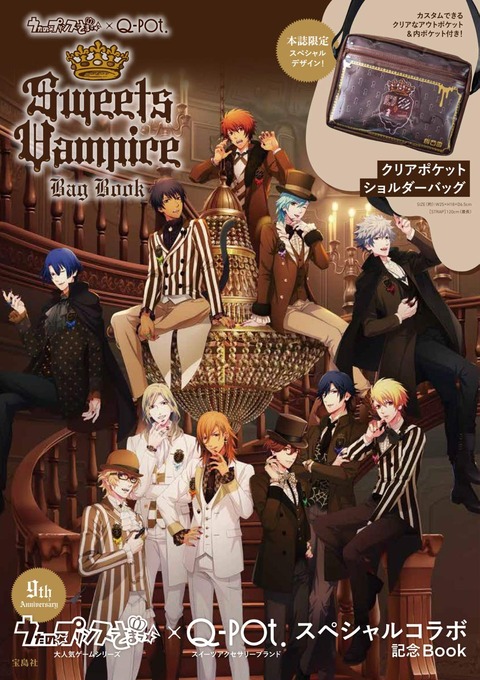 うたの☆プリンスさまっ♪×Q-pot. Sweets Vampire Bag Book