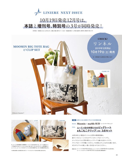 リンネル 2019年 12月号