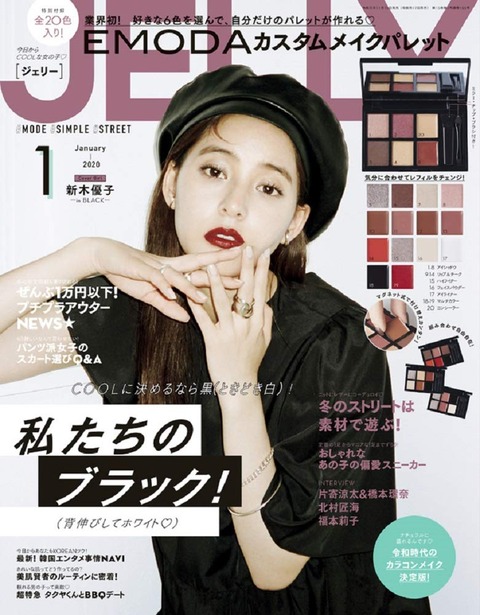 JELLY(ジェリー) 2020年 1月号