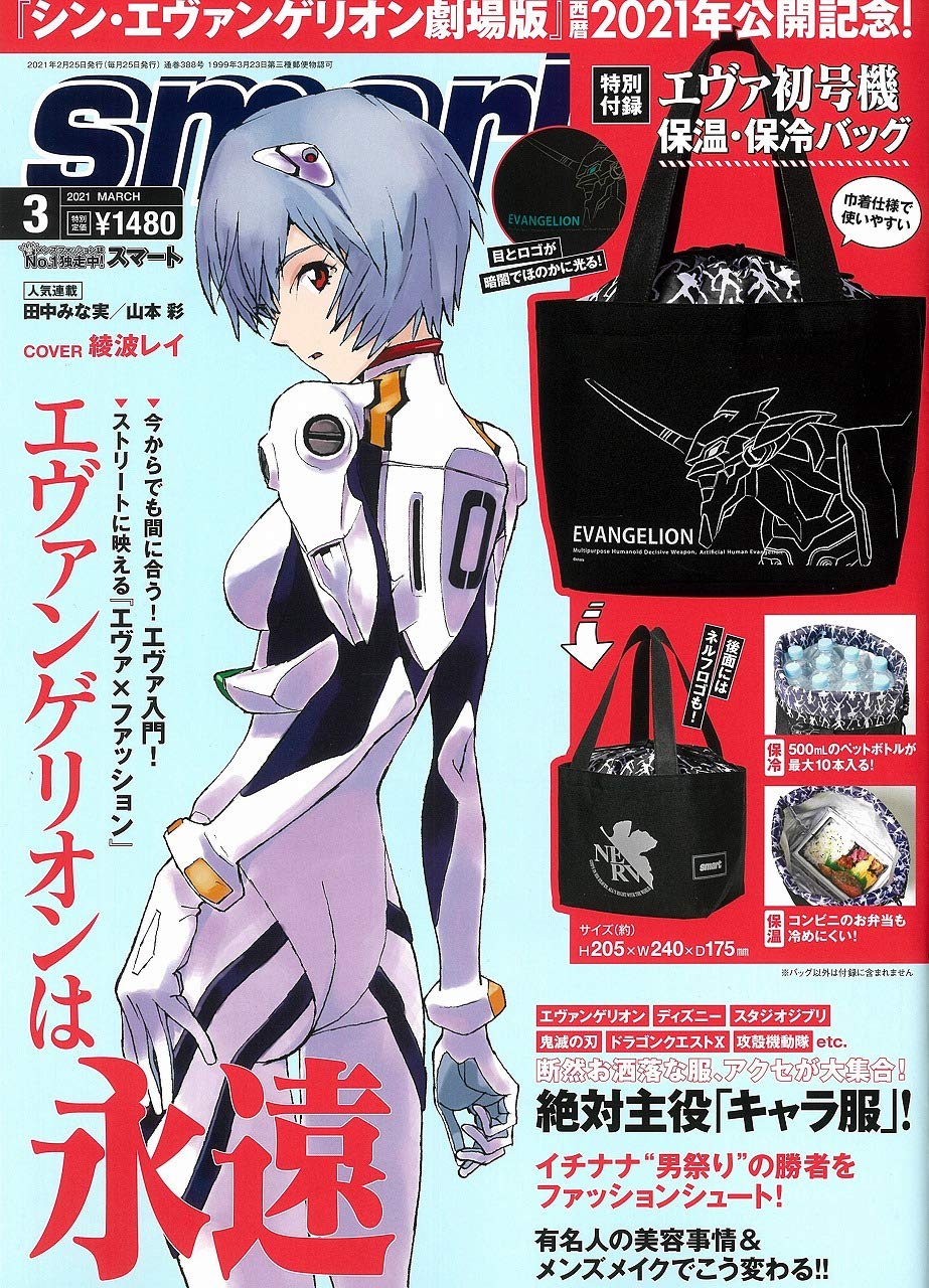 Smart スマート 21年 3月号 雑誌付録 初号機 保温 保冷バッグ 雑誌付録パトロール