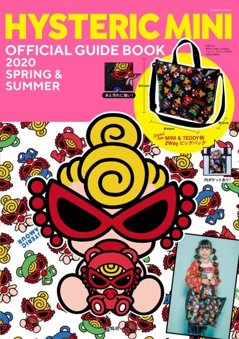 HYSTERIC MINI OFFICIAL GUIDE BOOK 2020 SPRING & SUMMER