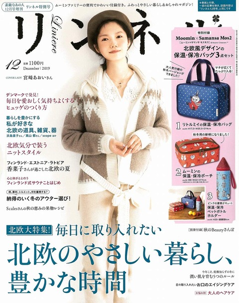 素敵なあの人 2019年 12月号 増刊