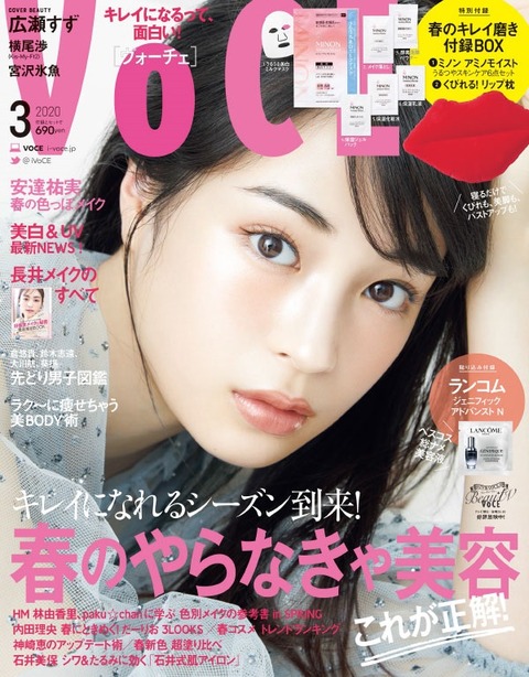 VOCE(ヴォーチェ) 2020年 3月号
