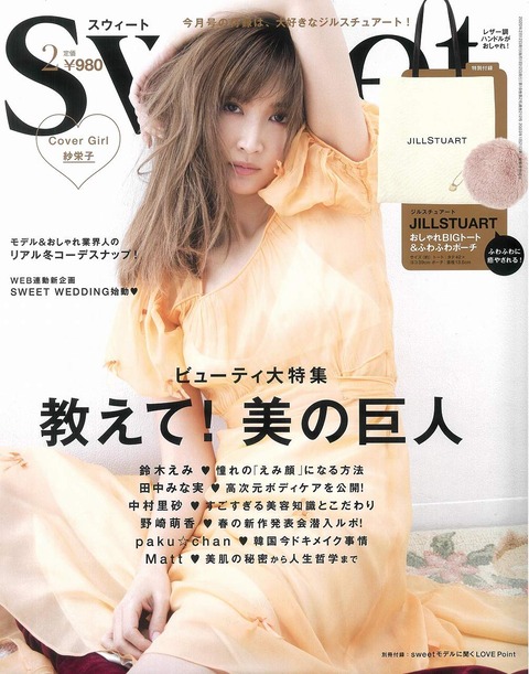 Sweet(スウィート) 2020年 2月号