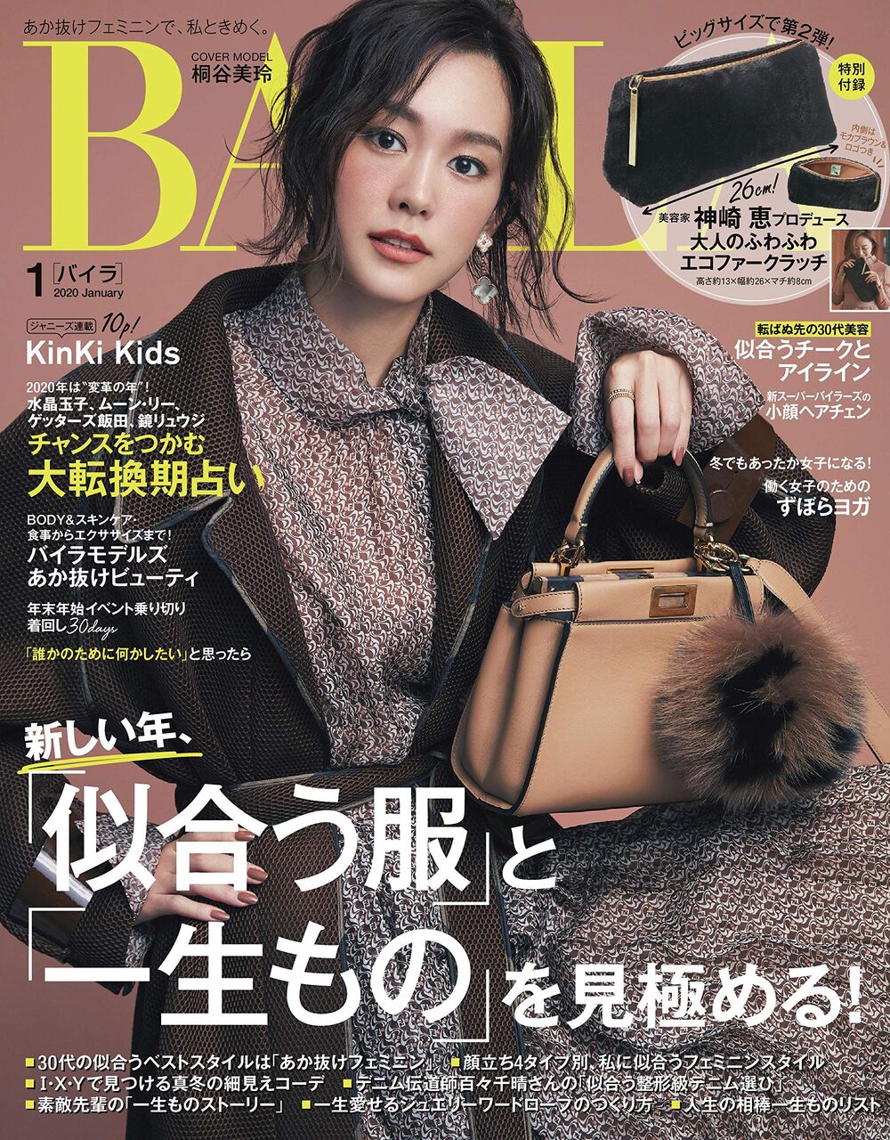 Baila バイラ 年 1月号 雑誌付録 大人のふわふわエコファークラッチ 雑誌付録パトロール