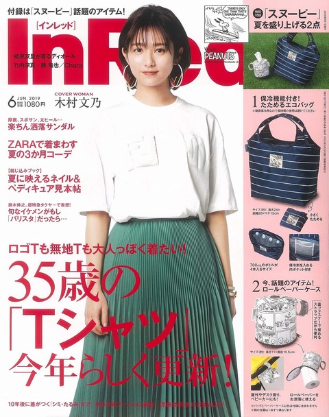 In Red(インレッド) 2019年 6月号 表紙