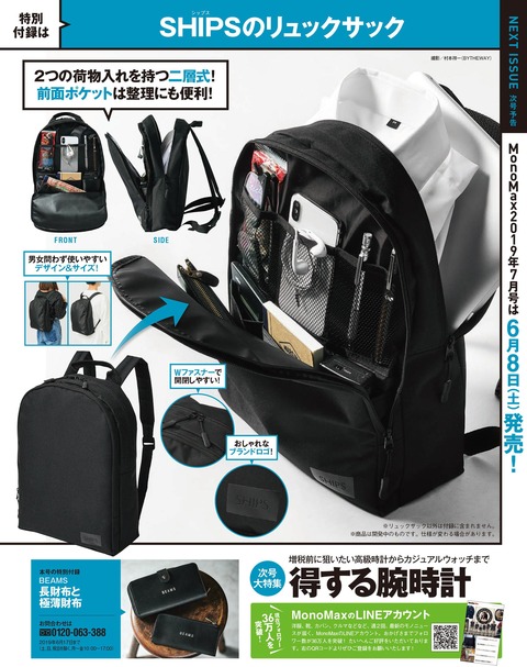 MonoMax(モノマックス) 2019年 7月号 予告