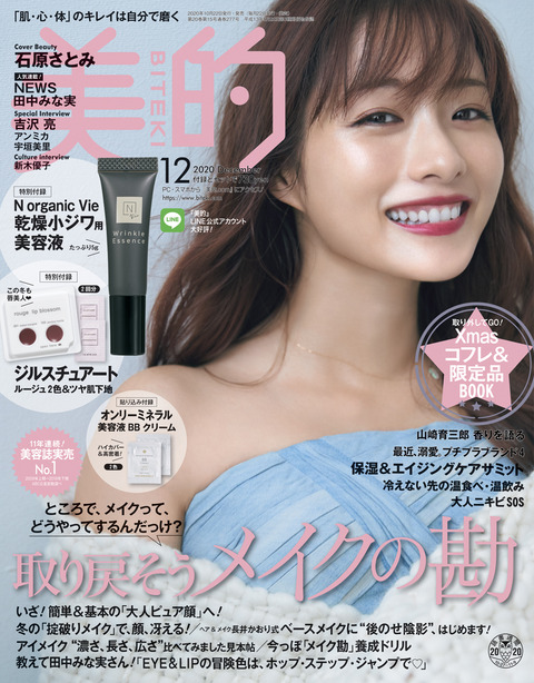 美的(BITEKI) 2020年 12月号