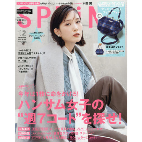 SPRiNG(スプリング) 2019年 12月号 増刊