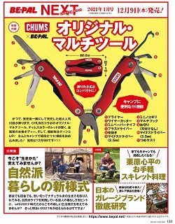 BE-PAL(ビーパル) 2021年 1月号