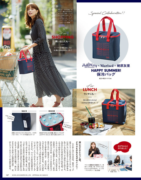 HAPPY SUMMER! 保冷バッグ2