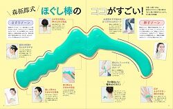 ほぐし棒