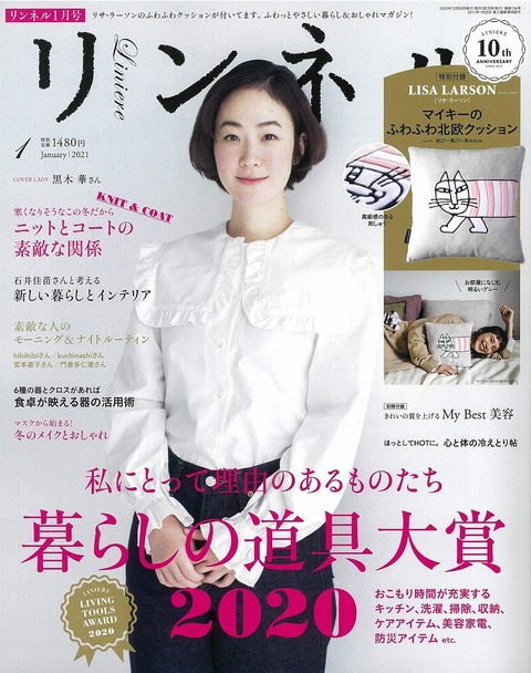 リンネル 2021年 1月号