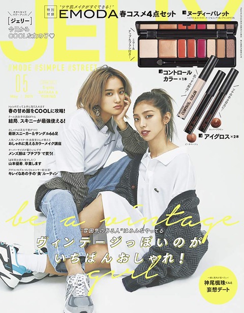 JELLY(ジェリー) 2019年 5月号 表紙