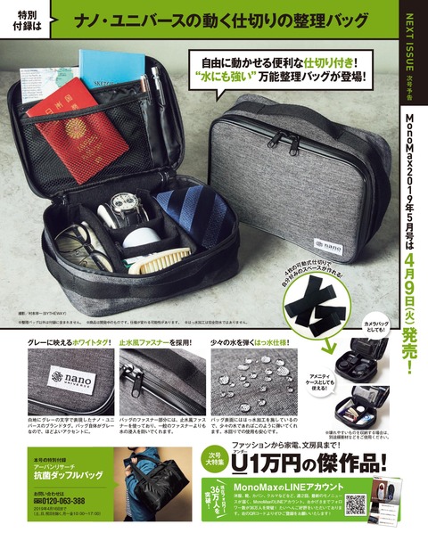MonoMax(モノマックス) 2019年 5月号 予告