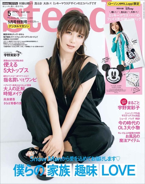 steady.(ステディ.) 2021年 5月号 特別号