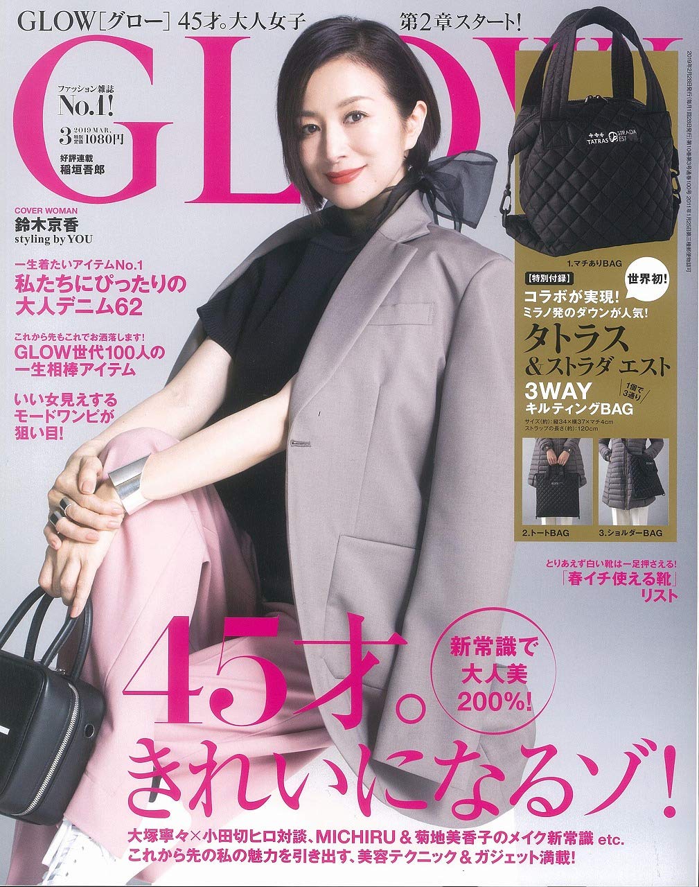 雑誌 付録 女性