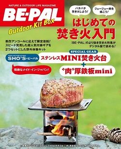 アウトドア体験キット