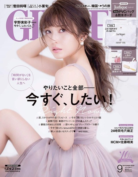 GINGER(ジンジャー) 2019年 9月号