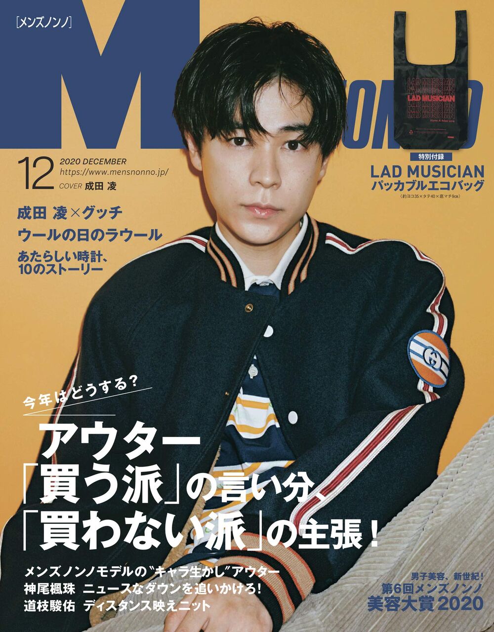 Men S Nonno メンズノンノ 年 12月号 雑誌付録 Lad Musician ラッドミュージシャン パッカブルエコバッグ 雑誌付録パトロール Men S Nonno メンズノンノ 年 12月号 雑誌付録 Lad Musician ラッドミュージシャン パッカブルエコバッグ 雑誌付録パトロール