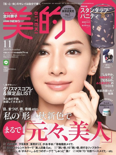 美的(BITEKI) 2019年 11月号