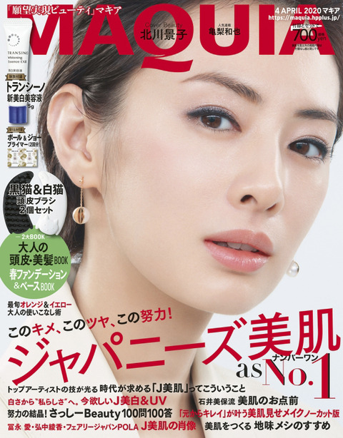 MAQUIA(マキア) 2020年 4月号