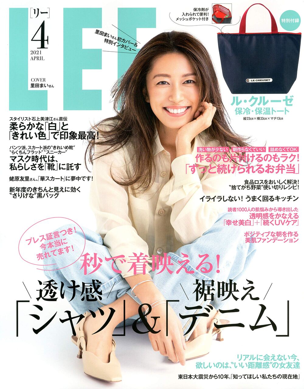 Lee リー 21年 4月号 雑誌付録 ル クルーゼ 保冷 保温バッグ 雑誌付録パトロール