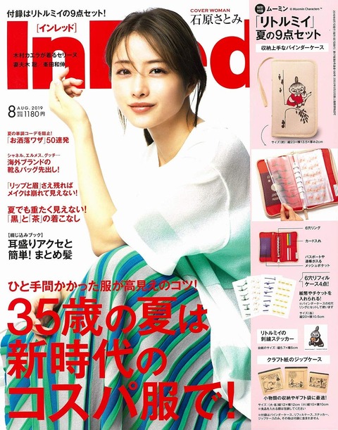 In Red(インレッド) 2019年 8月号