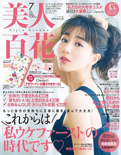 美人百花(びじんひゃっか) 2020年 7月号