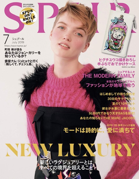 SPUR(シュプール) 2019年 7月号 表紙