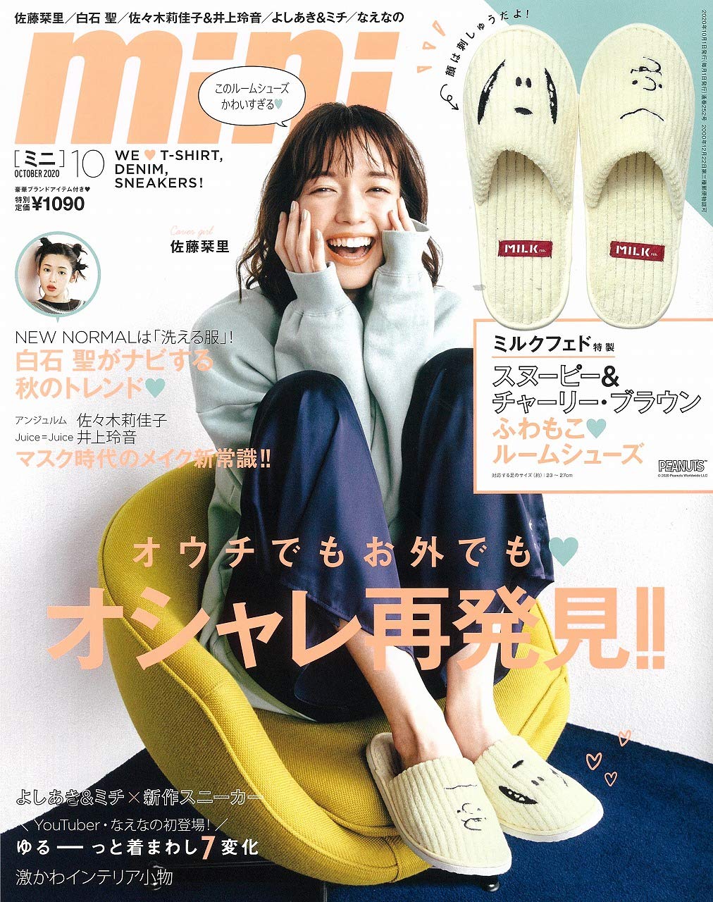Mini ミニ 年 10月号 雑誌付録 スヌーピー チャリー ブラウン ふわもこルームシューズ 雑誌付録パトロール Mini ミニ 年 10月号 雑誌付録 スヌーピー チャリー ブラウン ふわもこルームシューズ 雑誌付録パトロール
