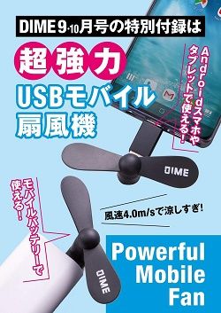 モバイルUSB扇風機