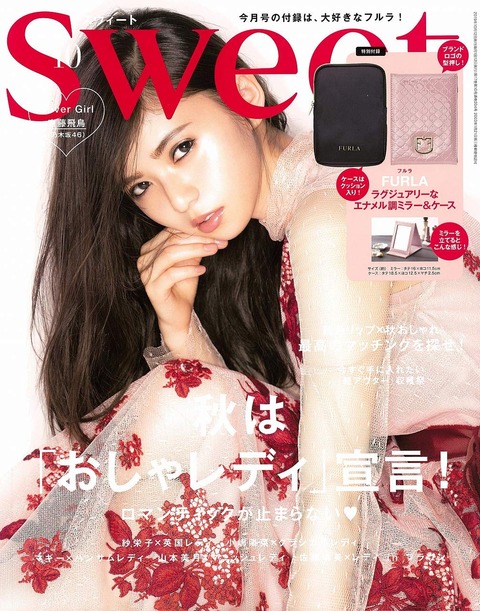 Sweet(スウィート) 2019年 10月号