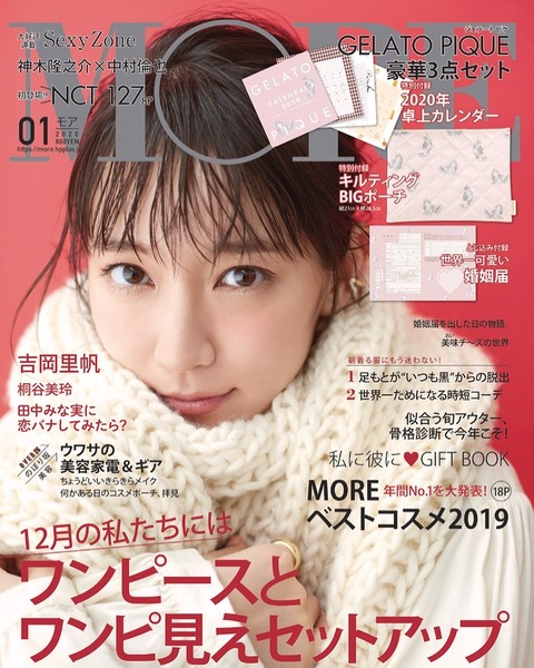 MORE(モア) 2020年 1月号