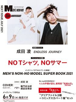 Men's NONNO(メンズノンノ) 2021年 7月号