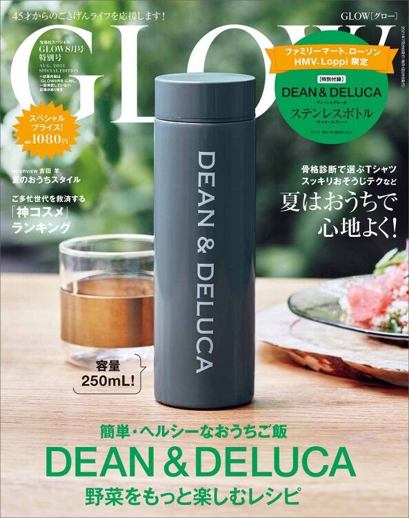 Glow グロー 21年 8月号 特別号 雑誌付録 Dean Deluca ステンレスボトル 雑誌付録パトロール