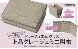 Deuxieme Classe(ドゥーズィエム クラス) 上品グレージュミニ財布