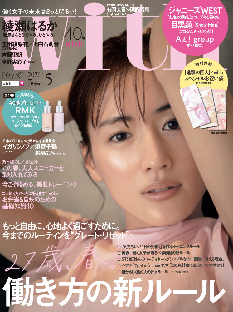 With ウィズ 21年 5月号 雑誌付録 進撃の巨人 スペシャルお祝い袋 雑誌付録パトロール With ウィズ 21年 5月号 雑誌付録 進撃の巨人 スペシャルお祝い袋 雑誌付録パトロール