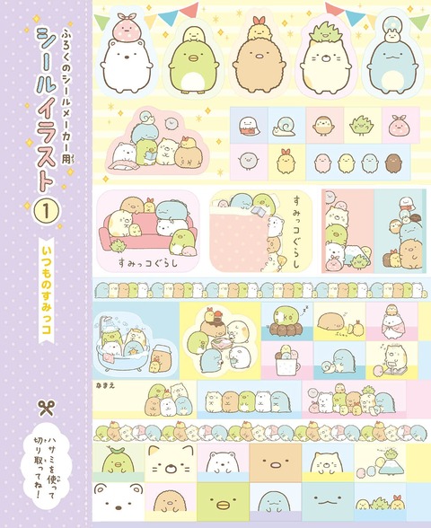 シールメーカー3