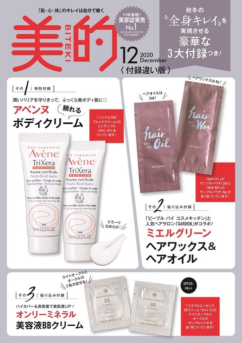 アベンヌ ボディクリーム 2本