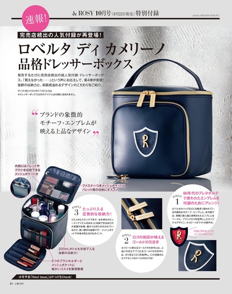 &ROSY(アンドロージー) 2019年 10月号