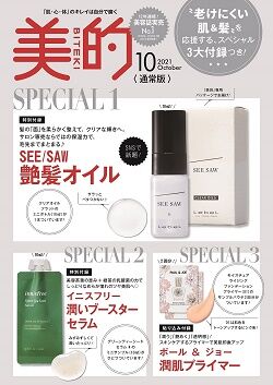 ルベル SEE SAW 艶髪オイル