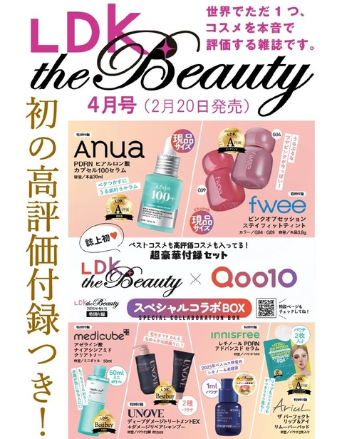 【5冊セット】LDK the Beauty スペシャルコラボBOX 付録 22933-898-
