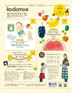 kodomoe(コドモエ) 2021年 10月号