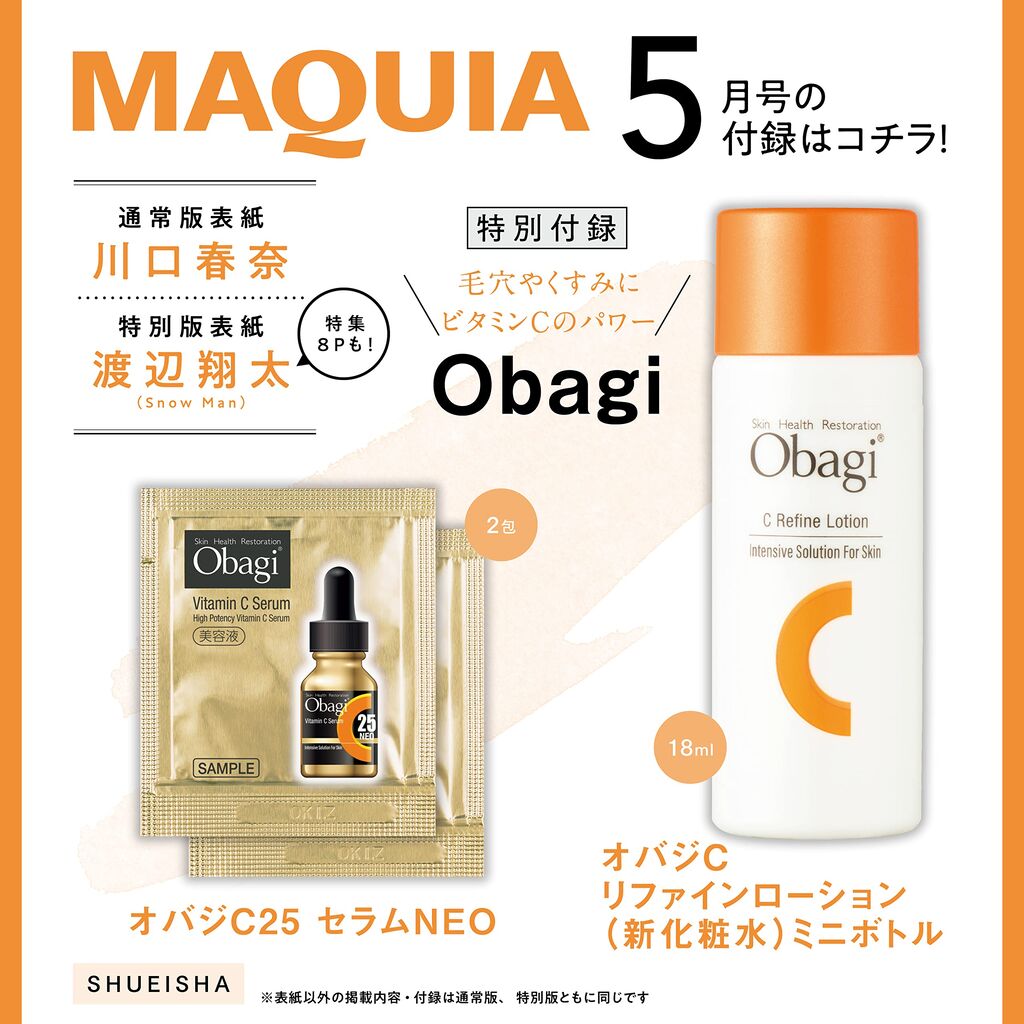 Maquia マキア 22年 5月号 雑誌付録 オバジc リファインローション 雑誌付録パトロール