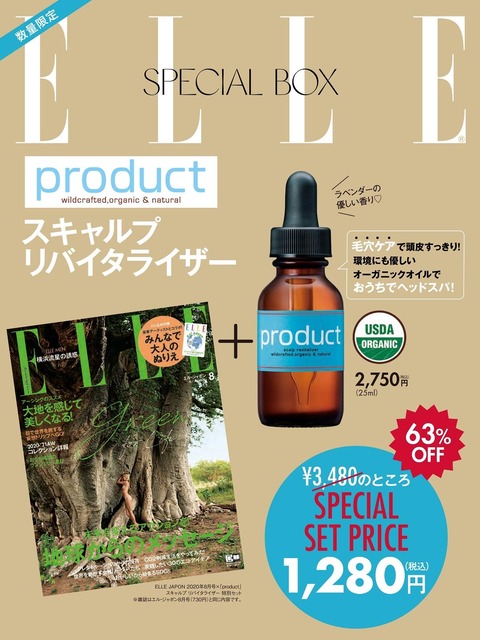 ELLE JAPON (エル・ジャポン) 2020年 8月号 × 特別セット