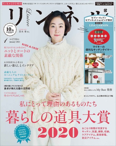 リンネル 2021年 1月号 増刊