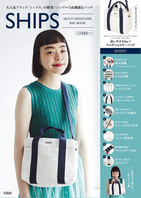 SHIPS MULTI SHOULDER BAG BOOK 表紙